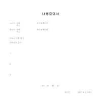내용증명서(대여금반환청구) 내용증명서(대여금반환청구)